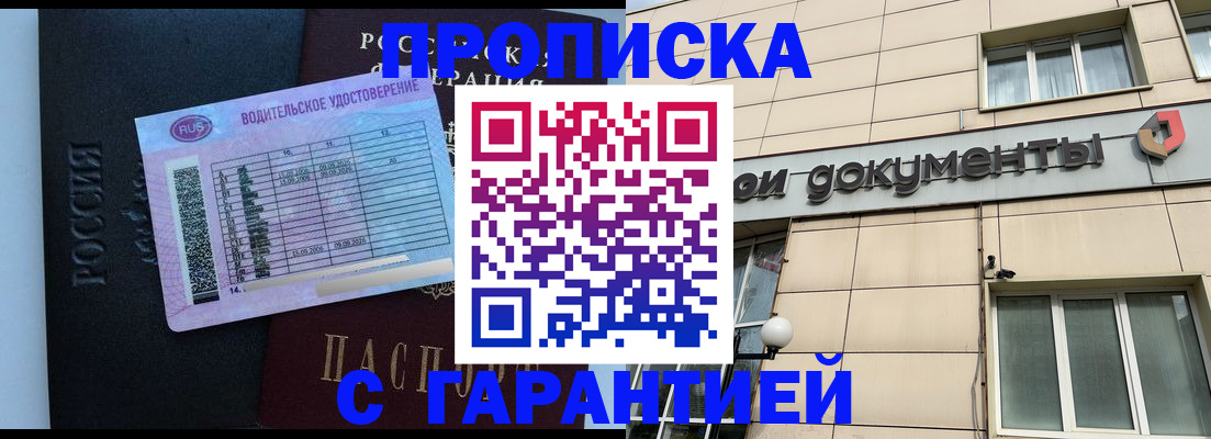 временная прописка в Новомосковске