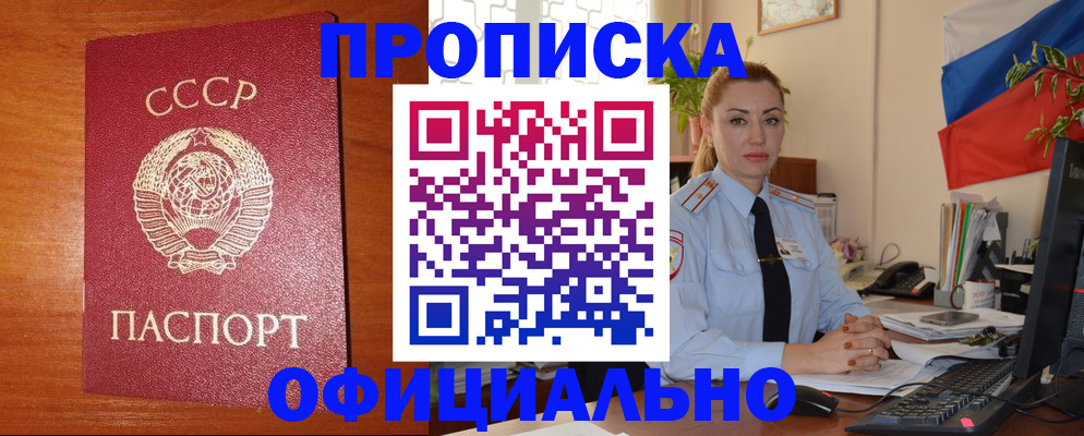 временная регистрация купить в Новомосковске